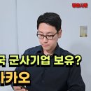 카카오, 중국 군사기업이 보유중이라고? 이미지