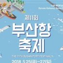 부산여행 / 부산항축제 해양레저체험 즐기기 이미지