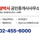 하남IC공인중개사사무소 이미지
