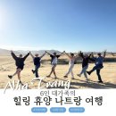 용분목장2 | 대가족 나트랑 여행#4. 판랑 사막투어, 선셋투어 후기! 모래썰매 꼭 타세요😉