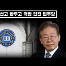 검찰예산 삭감하고 대법원예산 241억 증액시킨 민주당, 역시 이재명이 찐 범죄자라는 걸 자신들이 스스로 증명했다/판결부탁해용? 이미지