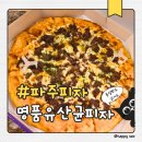 운정가든 | 파주 운정역 조리읍 피자 맛집 퍼스트가든 근처 명품유산균피자빵 포장 후기