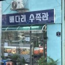배다리수족관
