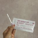 세화병원 | 임신 극초기 증상 총정리 부산 동래 세화병원 초음파 후기(다이소 슈얼리 임신 테스트기 포함)