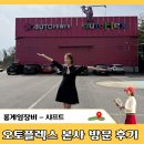 오토플렉스 - 수원시 영통구 광교호수공원로 300 | ‘샤프트계의 에르메스’ 오토플렉스 본사, 직접 찾아간 후기