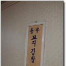 충무꼬지김밥