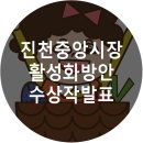 진천중앙시장 네이버블로그