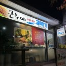 큰누야과메기