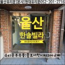 (주)코리아세븐 울산동구남목점 | 울산 동구 남목 현관문 유리문 수리(힌지 K6200, 현대유리 자동문)