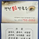 전원손칼국수 이미지