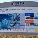 서해랑길 91코스 이미지