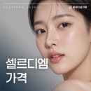 리투의원 | 셀르디엠가격부터 후기, 리투오랑 어떤 차이가 있을까?