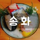 송화회초밥 이미지