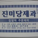 진미당 찹쌀모찌 이미지