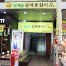 속초감자옹심이 이미지