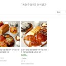 동청주살림영농조합법인 | 청주/세종/대전 근교 베이커리카페 추천 [4기 액션그룹 동청주살림영농조합법인의 판매상품 소개]
