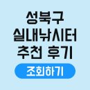 성북낚시터 | 서울 성북구 실내낚시터 추천 낚시카페 가격 비용 낚시대 바다 장비