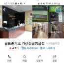 싱글벙글 골프존 파크 이미지