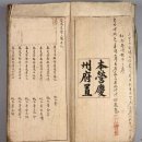 경상도영주제명기 이미지