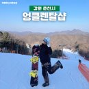 엉클샵 | 엘리시안강촌 렌탈 엉클렌탈샵 가성비 올인원패키지 추천
