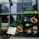 잠실 맛집 &#39;알라보 석촌호수점&#39; 오픈 샌드위치 내돈내산 솔직 후기
