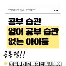 스누영어
