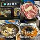 세븐일레븐 이천중리본점 | 냉삼회관 이천중리점 ㅣ 제주산 냉동삼겹살과 레트로 분위기 가득한 맛집