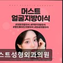 머스트성형외과의원
