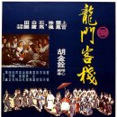 용문객잔 이미지