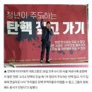 변희재 “자유한국당 지도부가 朴 탄핵의 주범… 탄핵 부역자들과는 타협 불가” 이미지