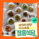 장흥식당 이미지