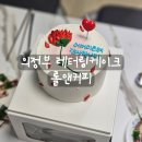 [리뷰] 의정부케이크 롤앤커피 레터링케이크 어버이날케이크 후기