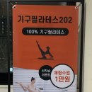 기구필라테스202