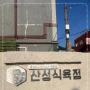 대중식육점