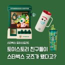 스토리볼링샵 | 스타벅스 토이스토리 가격 얼마? 인형뽑기 텀블러 키링 총정리!