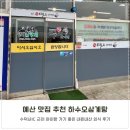 장씨삼형제하수오삼계탕 | 아이랑 예산 맛집 추천 예당저수지 하수오삼계탕