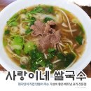 사랑이네밥집 - 김포시 | 사랑이네밥집