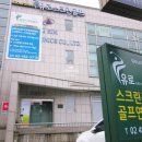 유로스크린골프 이미지