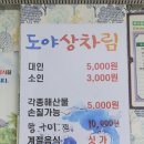 도야2길 | 도야 족발 보쌈에서 도야보쌈 중자 구입해 고흥굴이랑 같이 먹음