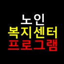 [노인심리상담사 활용]어르신 자서전 만들기 강사 양성과정 | 노인 복지센터 프로그램 완벽 가이드