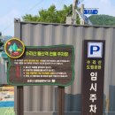 수리산도립공원임시주차장 이미지