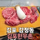 김포한우촌 이미지