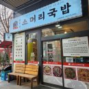 진짜한우암소국밥