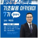 스마트폰 기초 활용 이미지