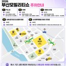 (주)핀슬러코리아 | 2026 부산모빌리티쇼 아이와 다녀온 후기, 체험존 먼저 가세요