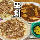 또치분식 | 신도림역 맛집 또치, 내돈내산 가성비 오코노미야키 &amp; 열잡채 찐후기