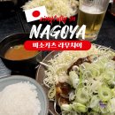 나고야 미소카츠 라무치이 나고야미세 된장돈까스 야바톤 비교 현지인 맛집