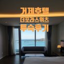 더 포라 수영장 | 거제 호텔 더 포라 스위츠 후기 킹 프리미엄 더블(조식, 수영장, 피트니스)