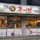 군포 일등 맛집
