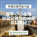 (주)푸른환경이엔지 이미지